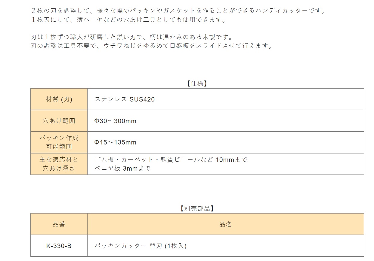Ichiban Precision Sdn Bhd Other Kanzawa Gasket Cutter, Kanzawa (Japan) K330 Gasket Cutter